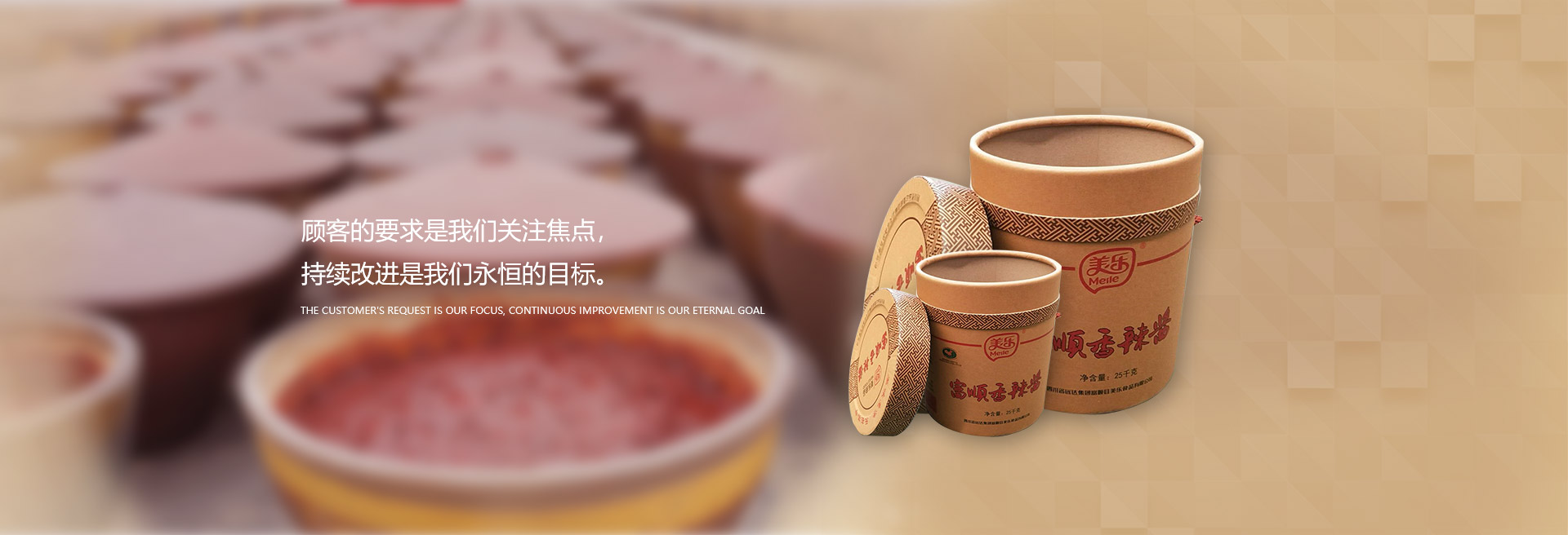 顧客的要求是我們關(guān)注焦點(diǎn)，持續(xù)改進(jìn)是我們永遠(yuǎn)的目標(biāo)。